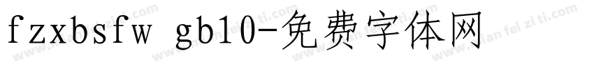 fzxbsfw gb10字体转换